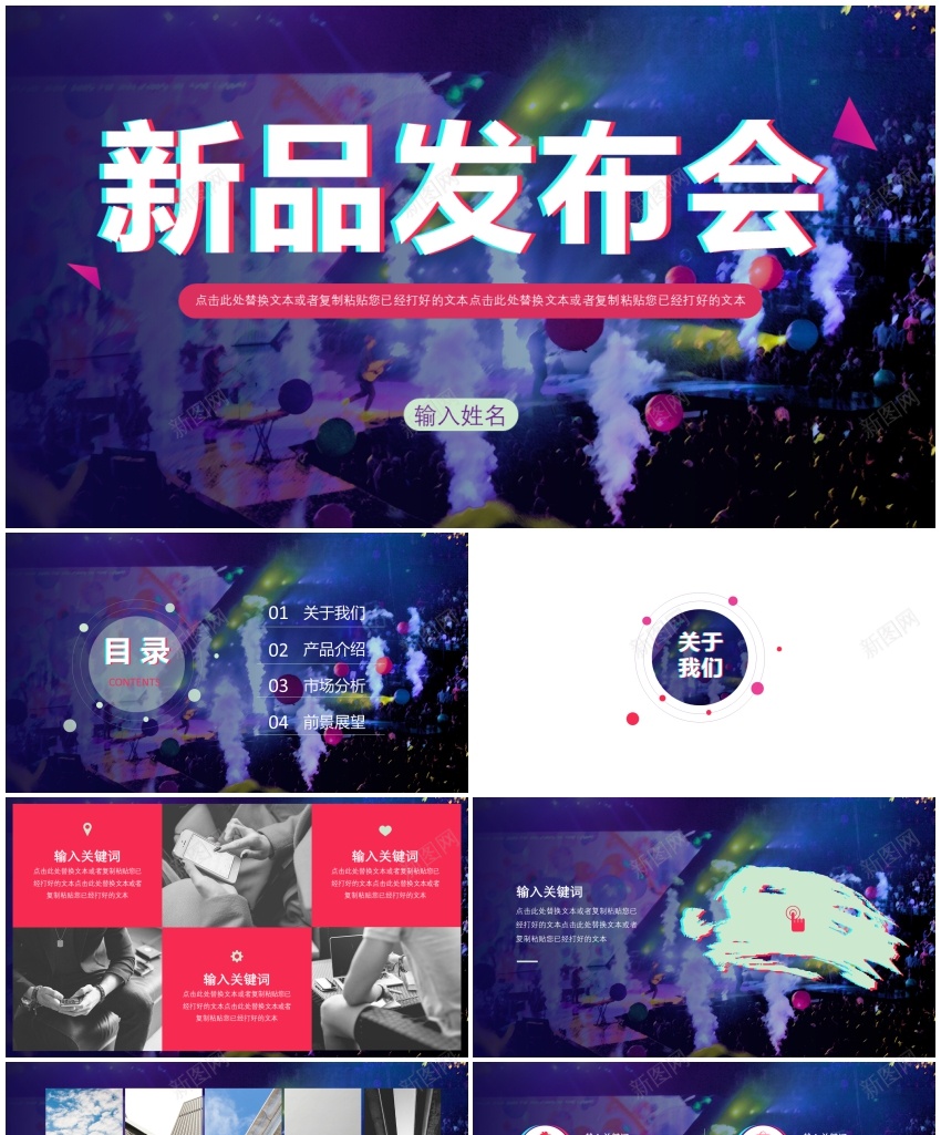 85新品发布会PPT模板_新图网 https://ixintu.com 发布会 新品