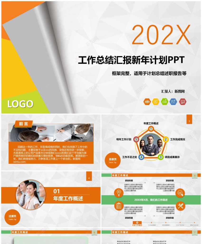 (50)PPT模板_新图网 https://ixintu.com (50)