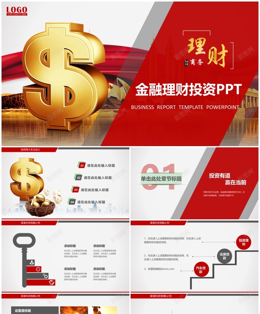 金融理财06PPT模板_新图网 https://ixintu.com 理财 金融
