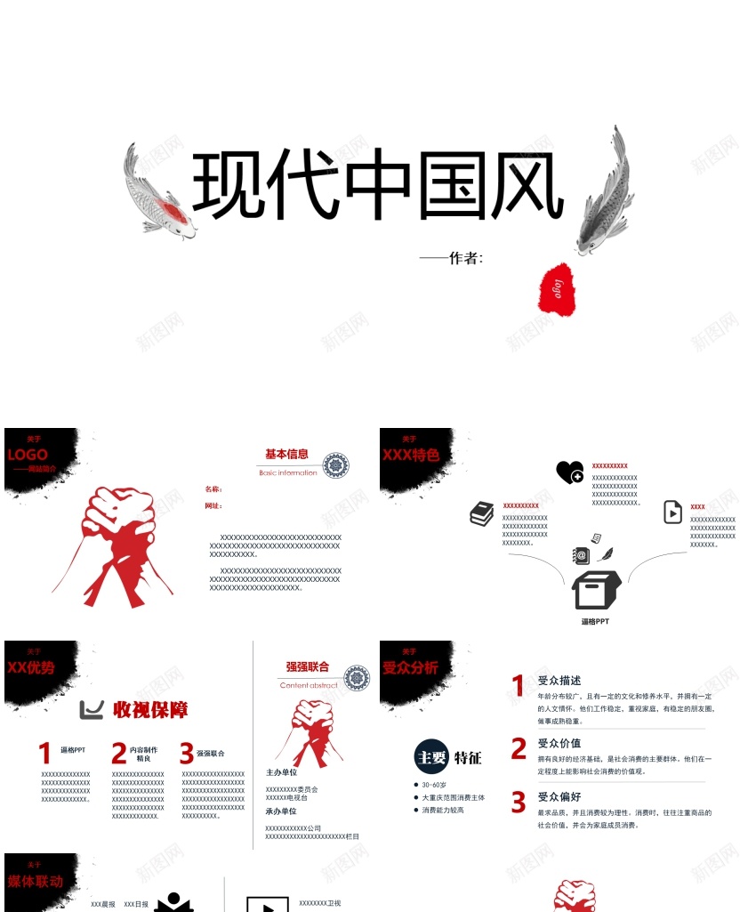模板44PPT模板_新图网 https://ixintu.com 模板