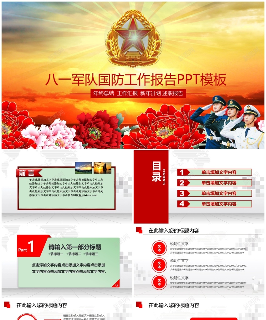 1(11)PPT模板_新图网 https://ixintu.com 1(11)