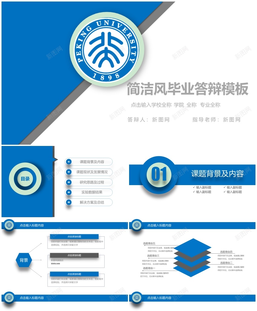 学术答辩33PPT模板_新图网 https://ixintu.com 学术 答辩