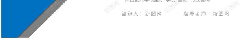 学术答辩33PPT模板_新图网 https://ixintu.com 学术 答辩