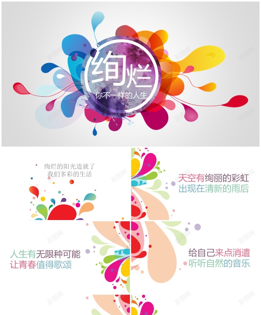 野望教育绚烂你的多彩人生PPT模板_新图网 https://ixintu.com 人生 你的 多彩 教育 绚烂 野望