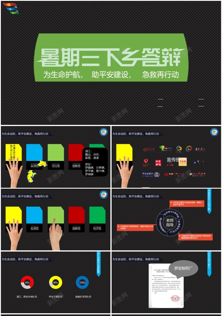 志愿者答辩PPT模板_新图网 https://ixintu.com 志愿者 答辩