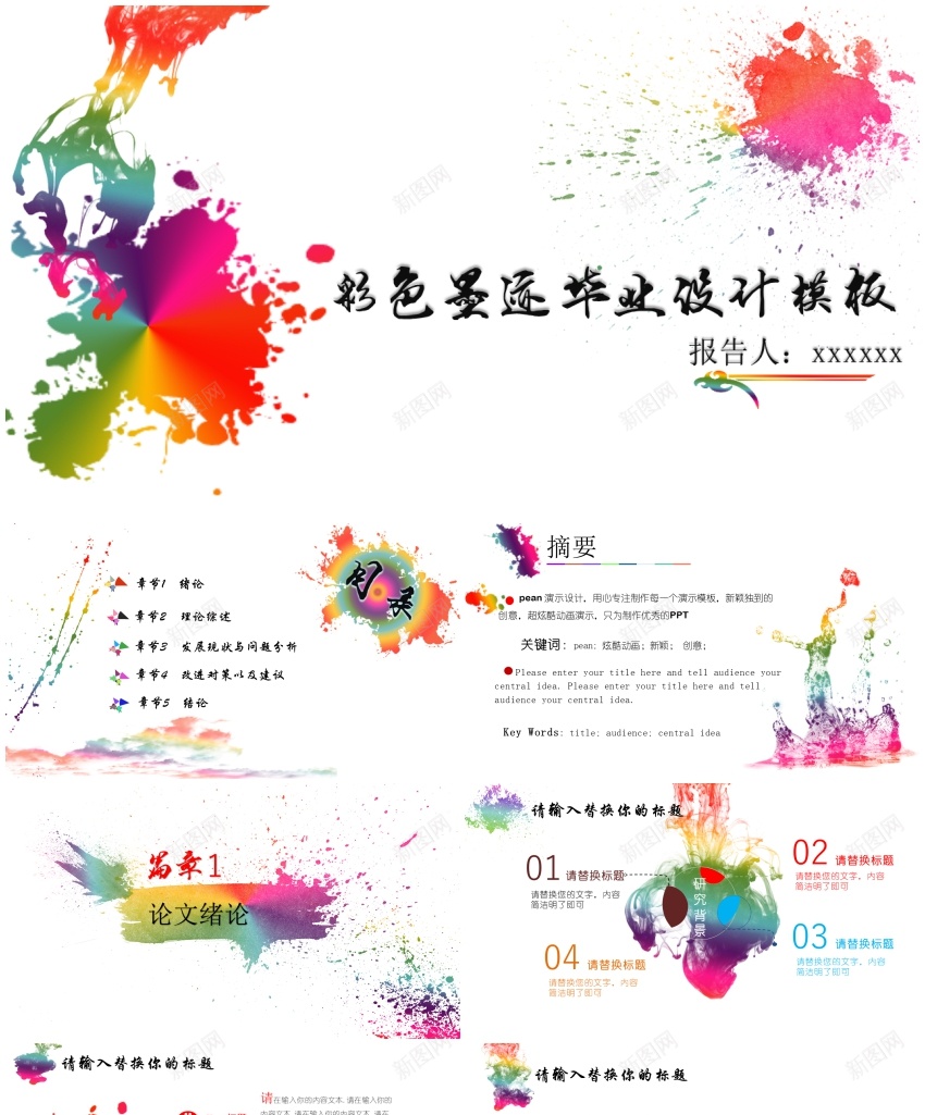 毕业答辩PPT模板030PPT模板_新图网 https://ixintu.com 模板 毕业 答辩