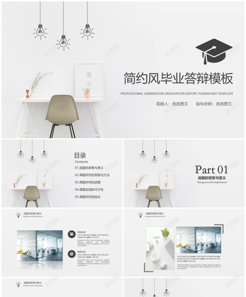 学术答辩静(13)PPT模板_新图网 https://ixintu.com 学术 答辩