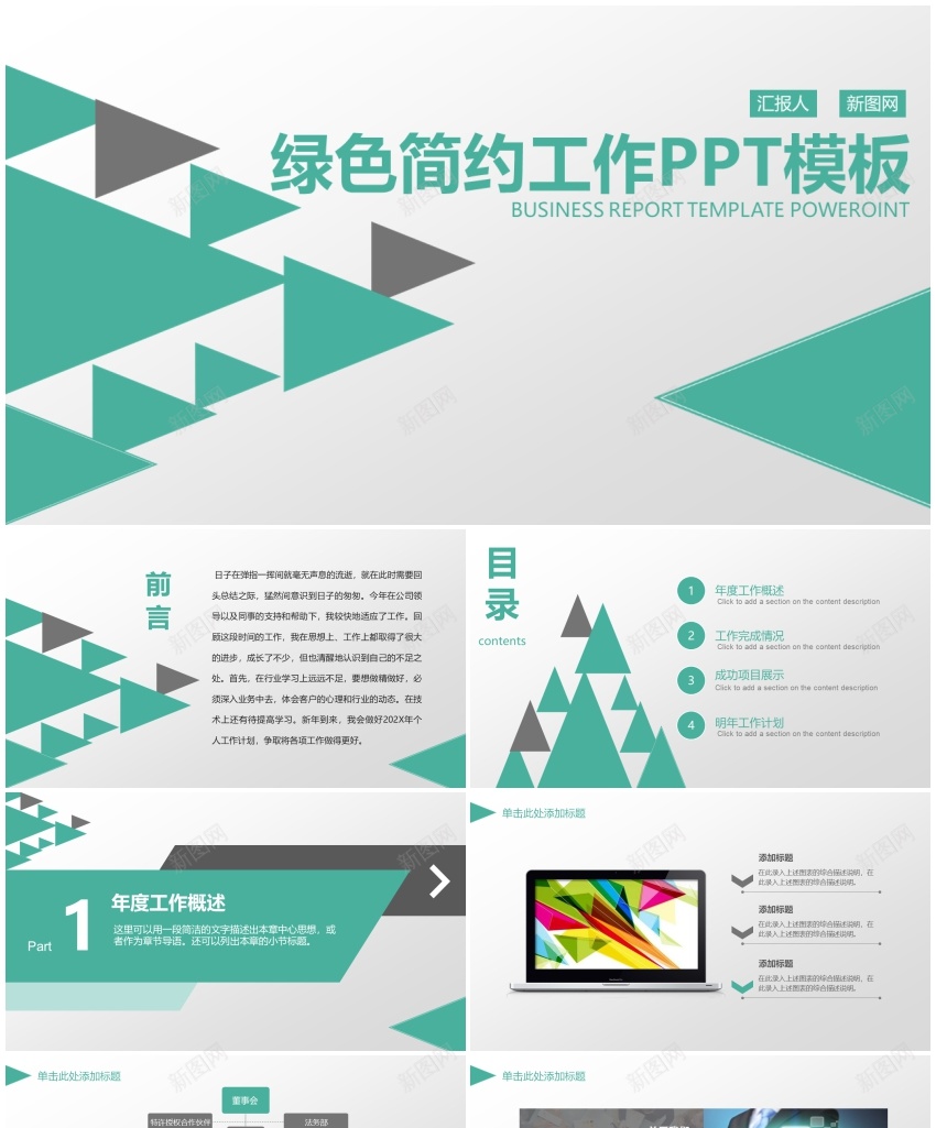 蓝色简约商务汇报通用PPTPPT模板_新图网 https://ixintu.com 商务 汇报 简约 蓝色 通用