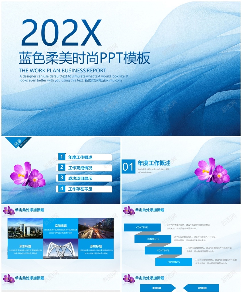蓝色简约商务汇报通用PPTPPT模板_新图网 https://ixintu.com 商务 汇报 简约 蓝色 通用