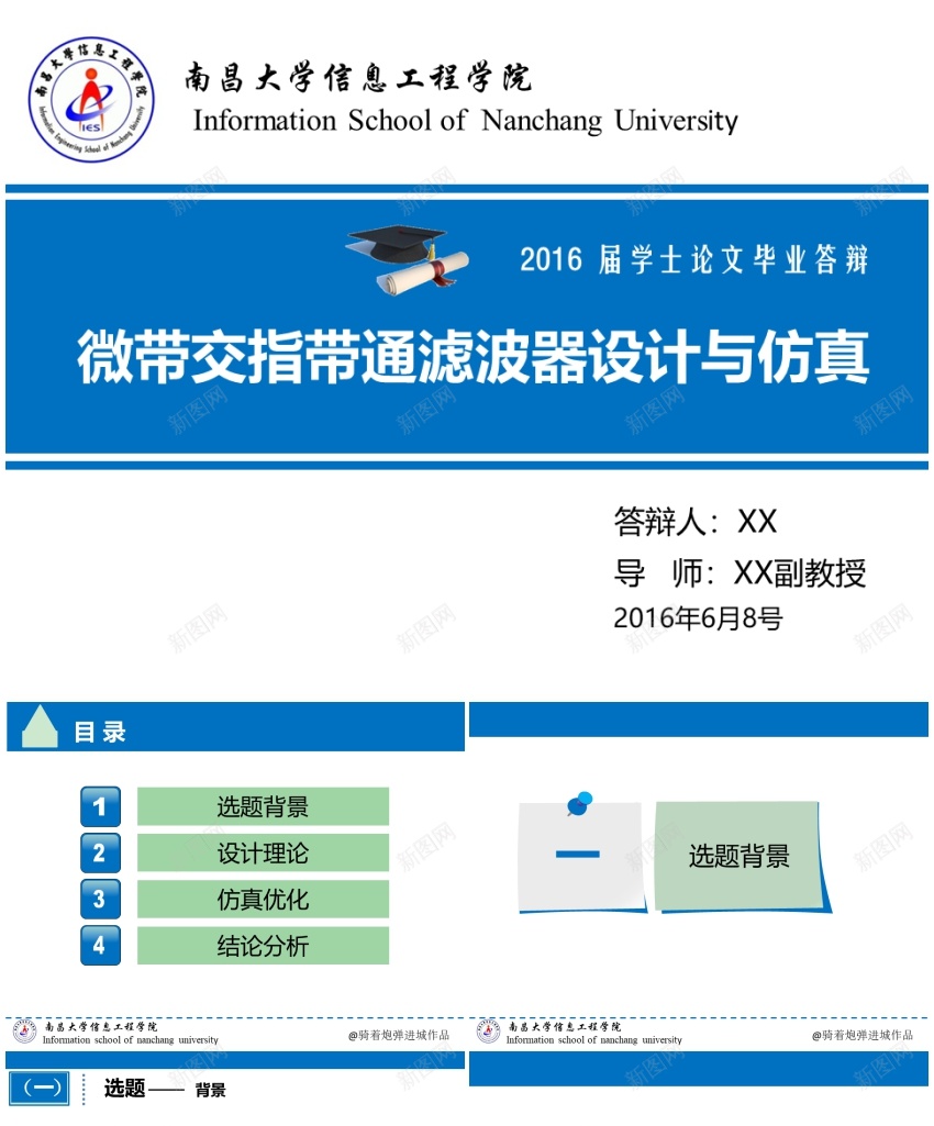 答辩模板(2)PPT模板_新图网 https://ixintu.com 模板 答辩