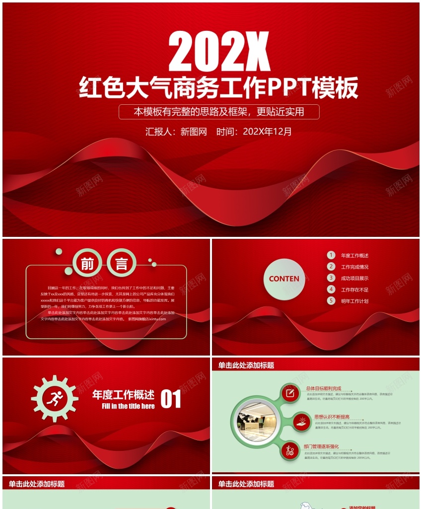 红色工作汇报年终总结PPT模板_新图网 https://ixintu.com 工作 年终总结 汇报 红色