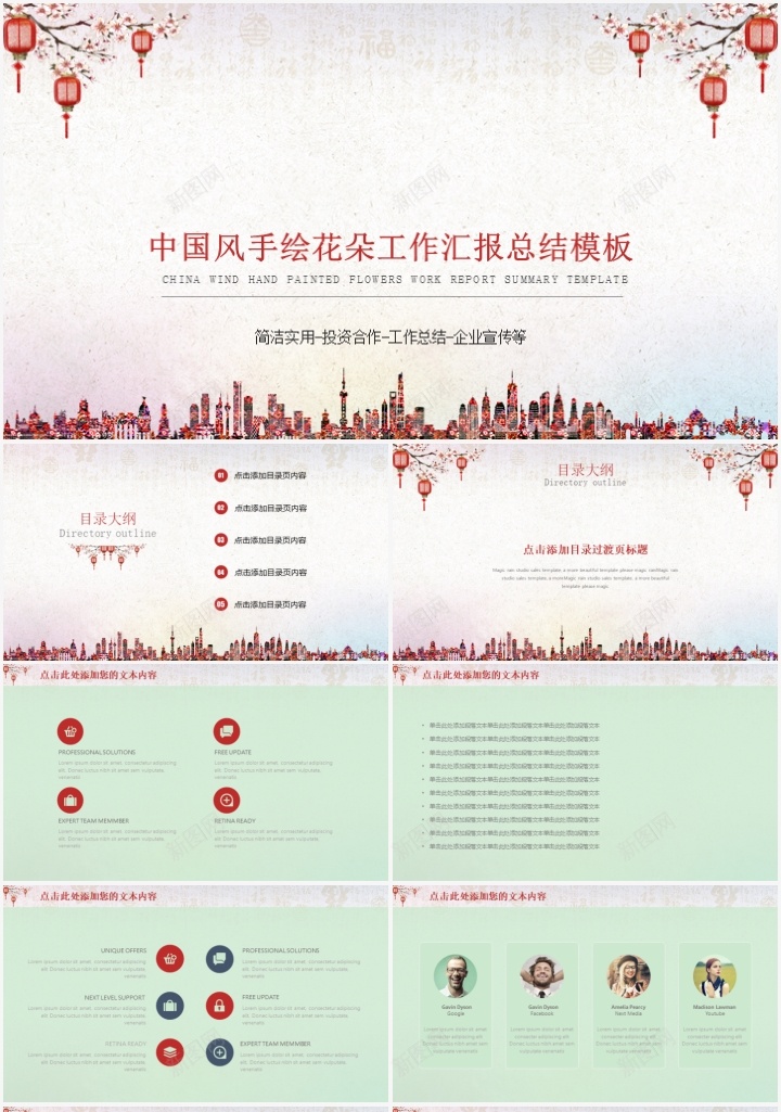 中国风工作汇报总结PPT模板PPT模板_新图网 https://ixintu.com 中国 国风 工作 总结 模板 汇报