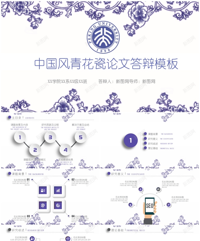 学术答辩80PPT模板_新图网 https://ixintu.com 学术 答辩