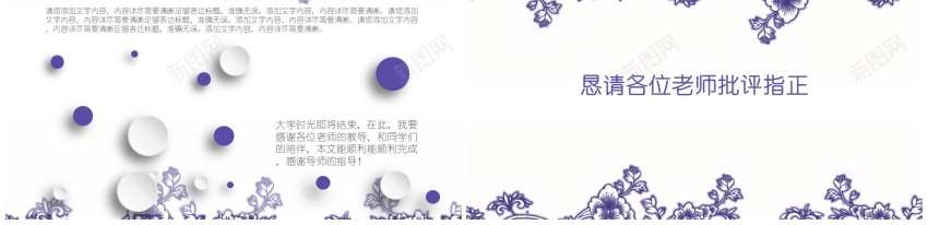 学术答辩80PPT模板_新图网 https://ixintu.com 学术 答辩