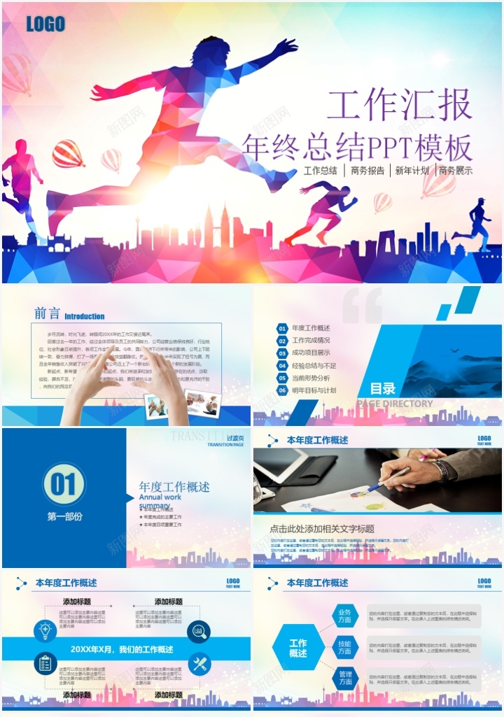 工作汇报年终总结通用PPT模板PPT模板_新图网 https://ixintu.com 工作 年终总结 模板 汇报 通用