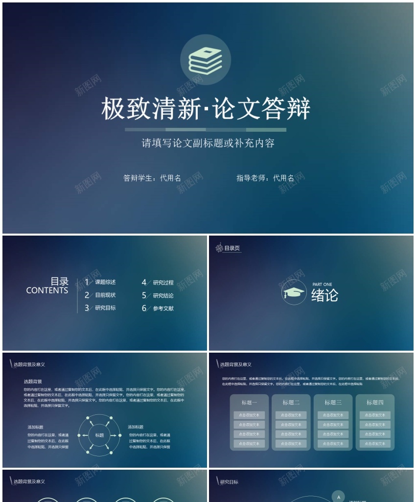 答辩101PPT模板_新图网 https://ixintu.com 答辩