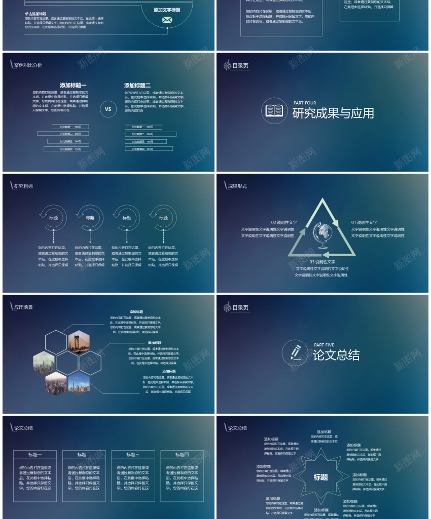 答辩101PPT模板_新图网 https://ixintu.com 答辩