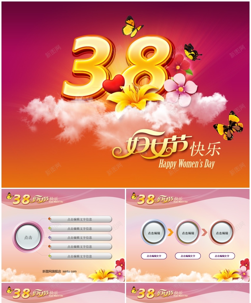 01.节日模版(67)PPT模板_新图网 https://ixintu.com 模版 节日
