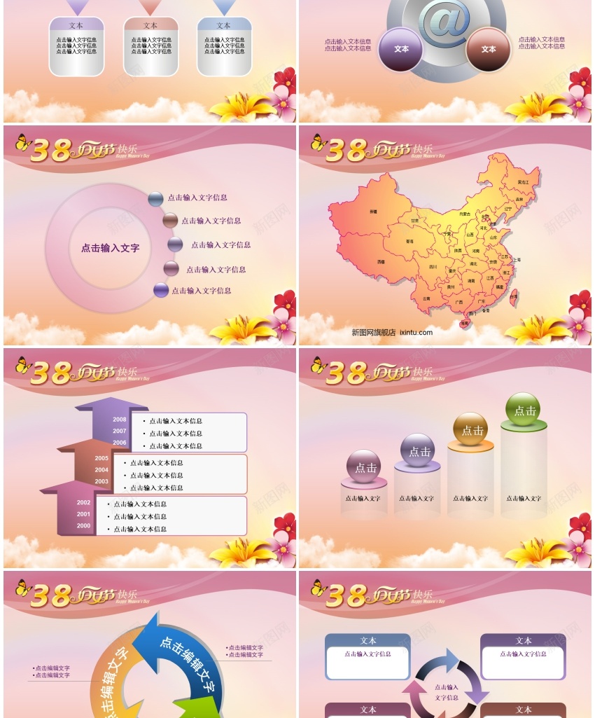 01.节日模版(67)PPT模板_新图网 https://ixintu.com 模版 节日