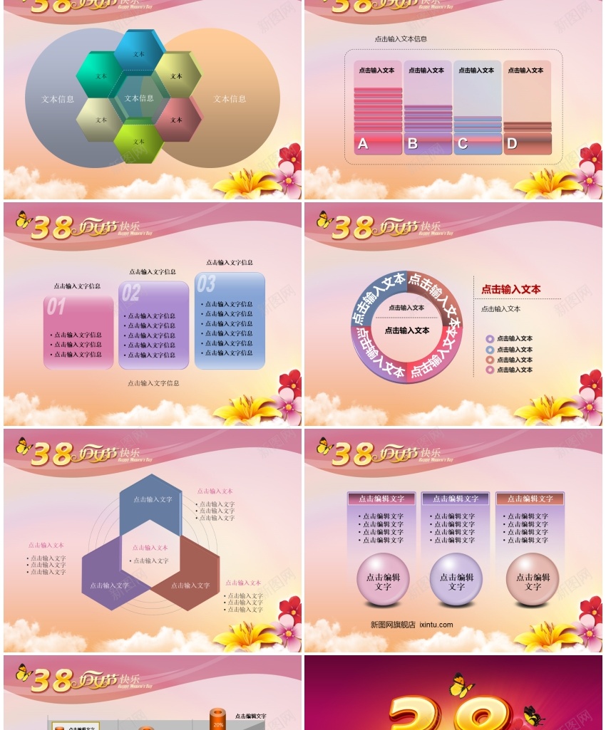 01.节日模版(67)PPT模板_新图网 https://ixintu.com 模版 节日