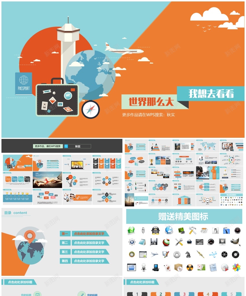 商务旅行出差业绩年中总结汇报模板PPT模板_新图网 https://ixintu.com 业绩 出差 商务旅行 年中 总结 模板 汇报