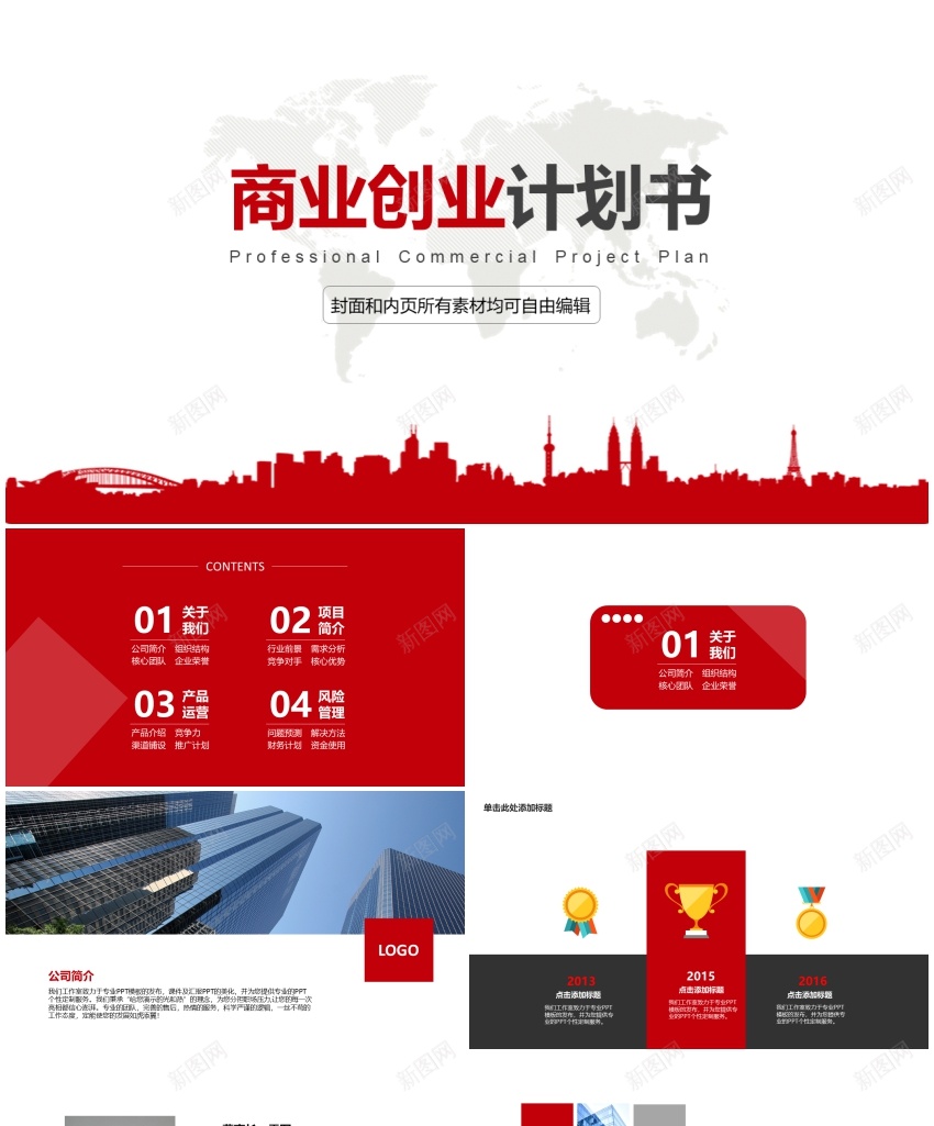 商业计划书9PPT模板_新图网 https://ixintu.com 商业 计划书