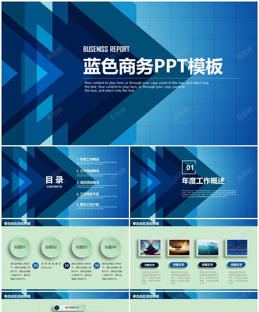 蓝色工作汇报年终总结PPT模板_新图网 https://ixintu.com 工作 年终总结 汇报 蓝色
