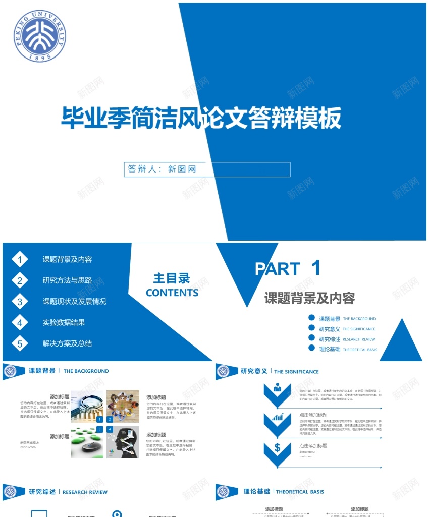 学术答辩66PPT模板_新图网 https://ixintu.com 学术 答辩