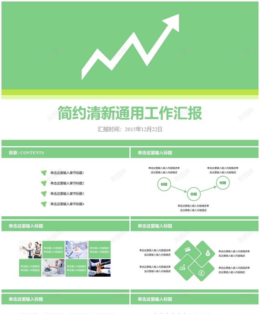 简约清新通用工作汇报PPT模板PPT模板_新图网 https://ixintu.com 工作 模板 汇报 清新 简约 通用