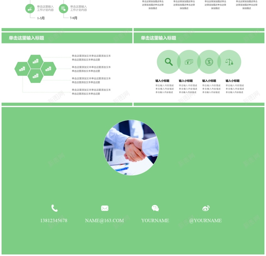简约清新通用工作汇报PPT模板PPT模板_新图网 https://ixintu.com 工作 模板 汇报 清新 简约 通用