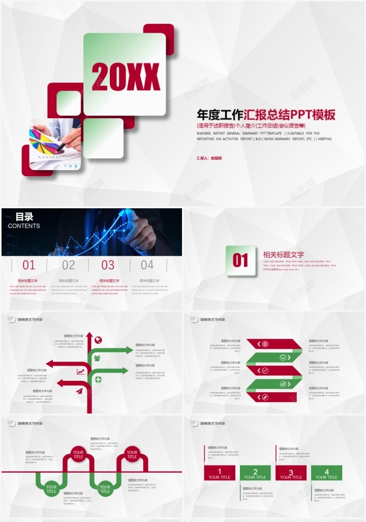 年度工作汇报总结通用PPT模板PPT模板_新图网 https://ixintu.com 工作 年度 总结 模板 汇报 通用