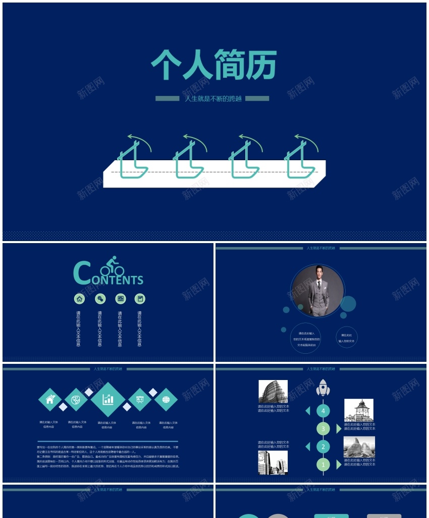 竞聘简历PPT模板54PPT模板_新图网 https://ixintu.com 模板 竞聘 简历