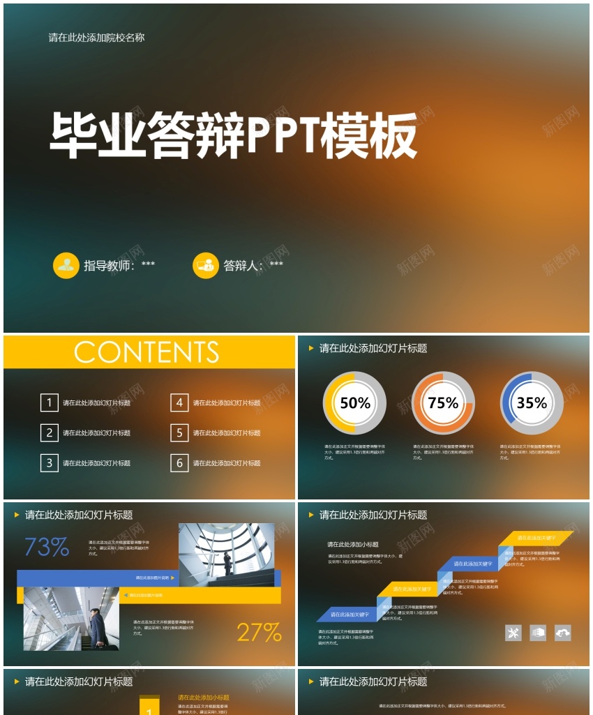 答辩模板(74)PPT模板_新图网 https://ixintu.com 模板 答辩
