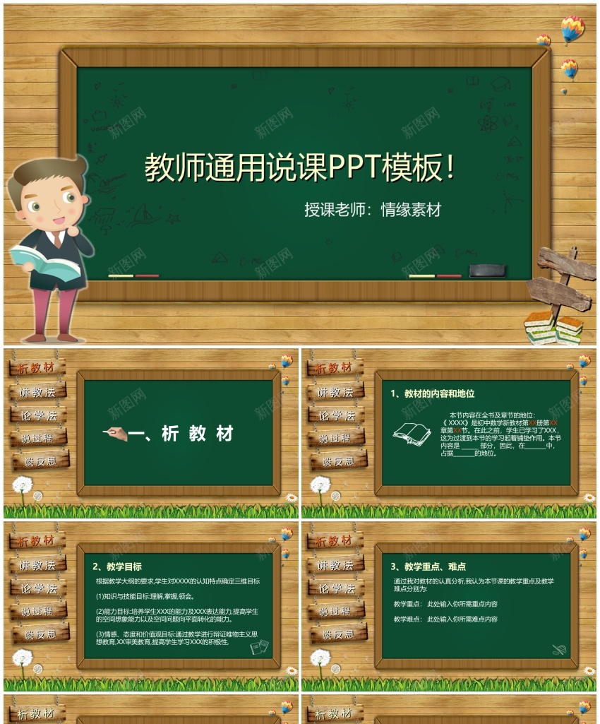 教学课件(77)PPT模板_新图网 https://ixintu.com 教学课件