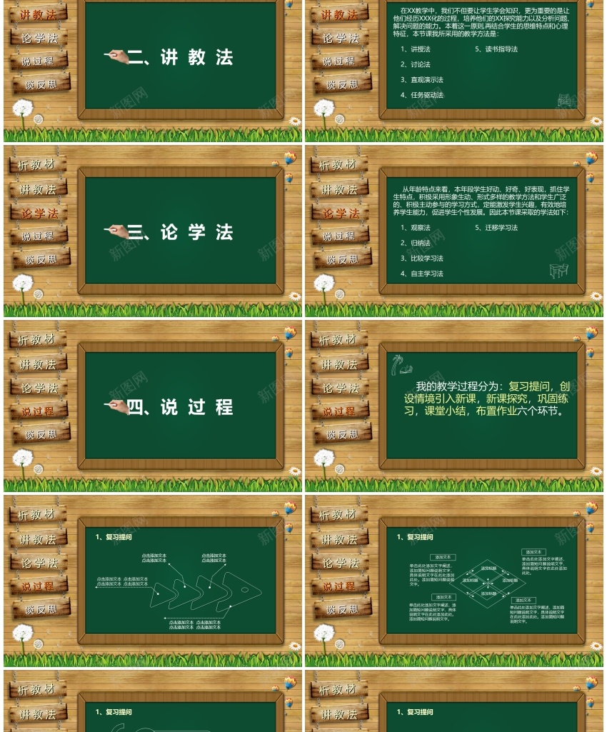 教学课件(77)PPT模板_新图网 https://ixintu.com 教学课件