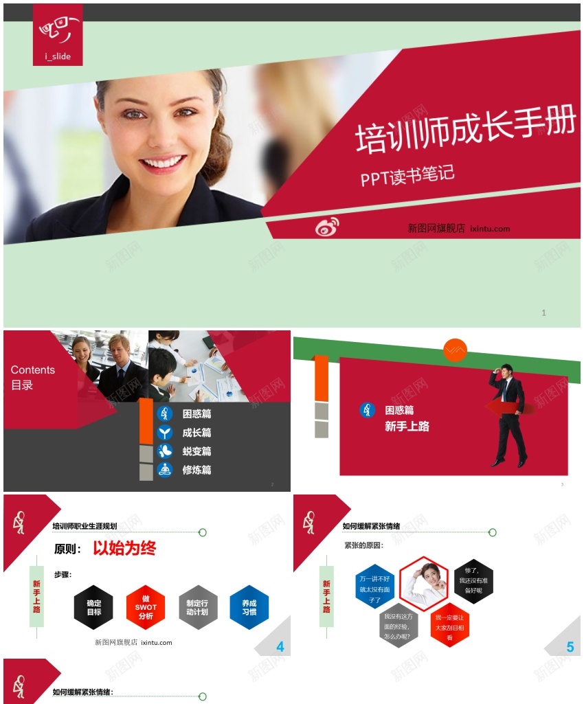 模板(7)PPT模板_新图网 https://ixintu.com 模板