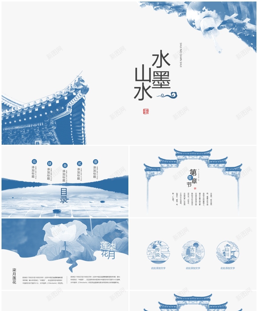 中国风ppt(53)PPT模板_新图网 https://ixintu.com 中国 国风