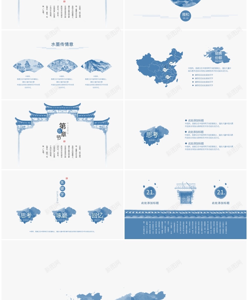 中国风ppt(53)PPT模板_新图网 https://ixintu.com 中国 国风