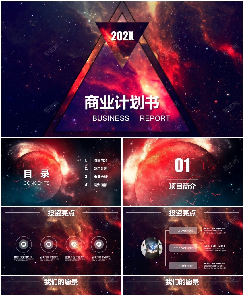 商业计划书模板(60)PPT模板_新图网 https://ixintu.com 商业 模板 计划书