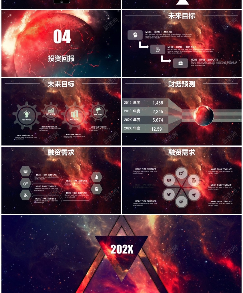 商业计划书模板(60)PPT模板_新图网 https://ixintu.com 商业 模板 计划书