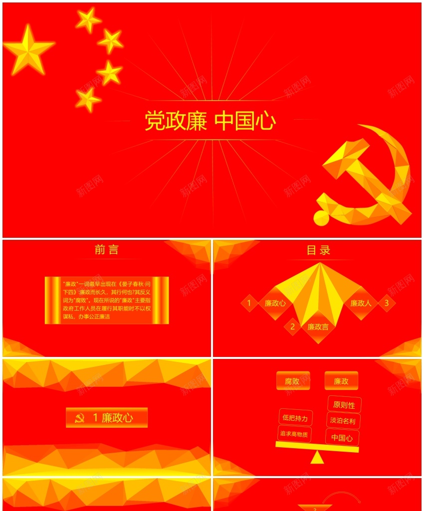党政PPT模板_新图网 https://ixintu.com 党政