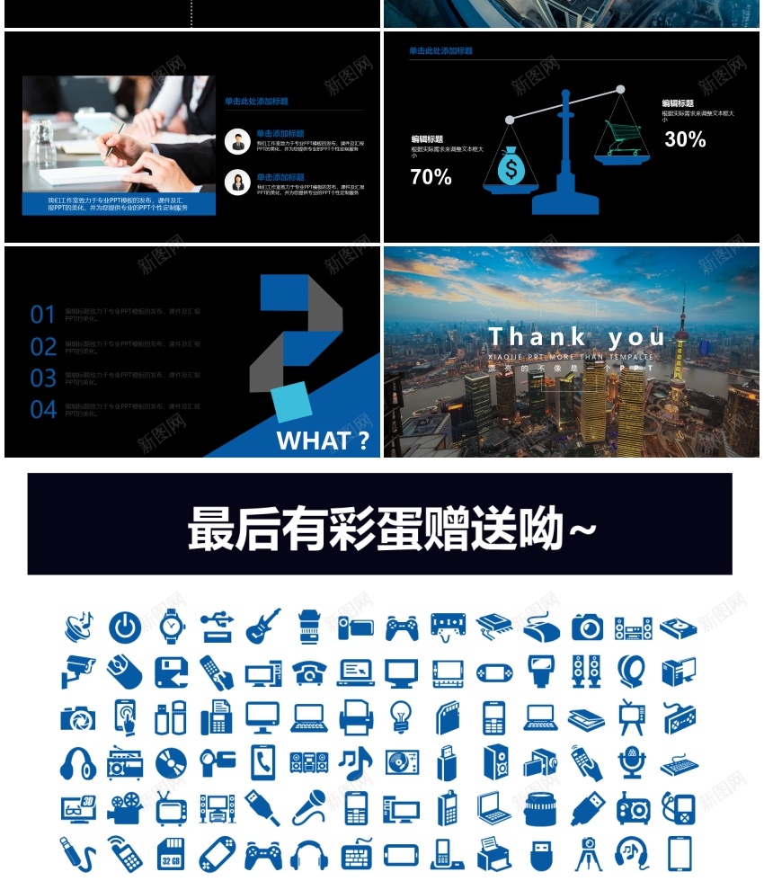 商业策划(10)PPT模板_新图网 https://ixintu.com 商业 策划