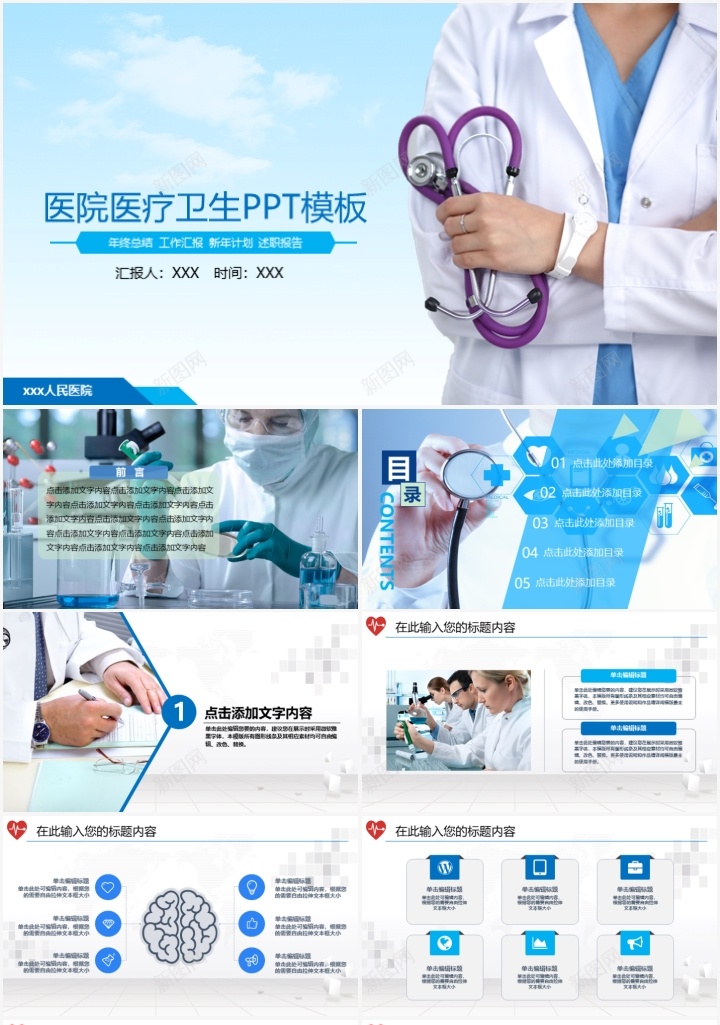 医生主题商务主题PPTPPT模板_新图网 https://ixintu.com 主题 医生 商务