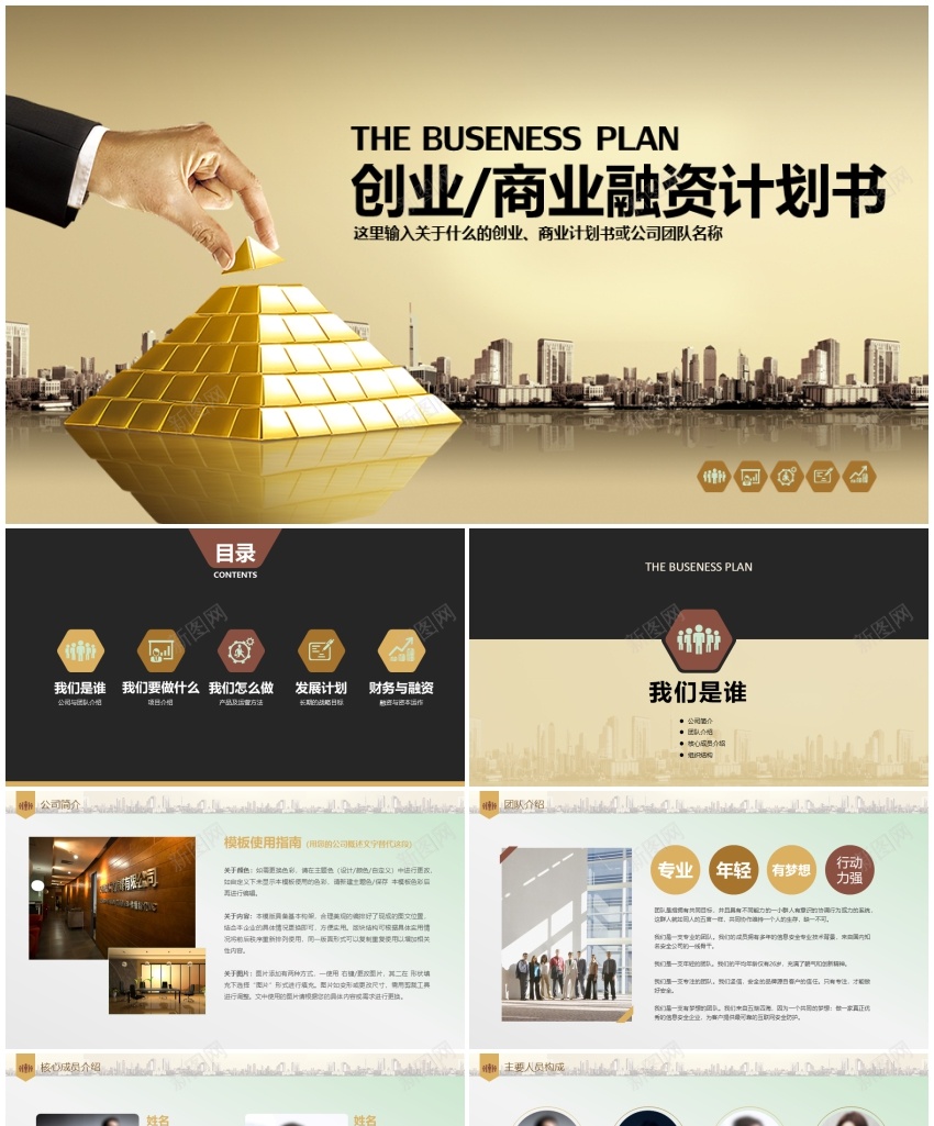 商业计划书41PPT模板_新图网 https://ixintu.com 商业 计划书