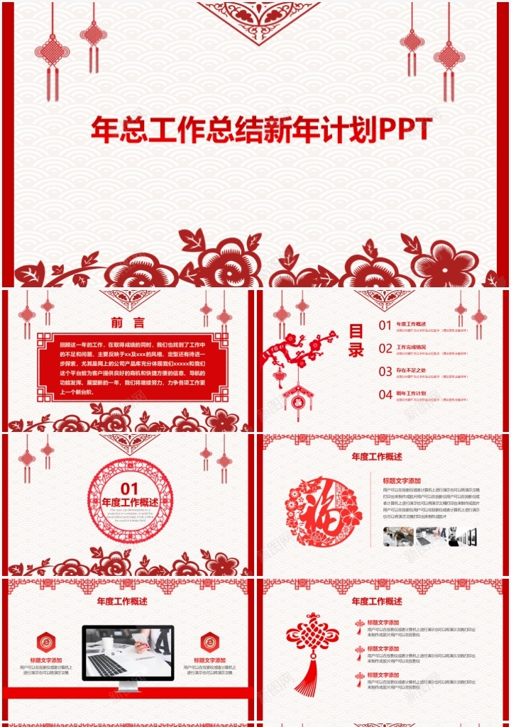 年度工作总结计划通用PPT模板PPT模板_新图网 https://ixintu.com 工作总结 年度 模板 计划 通用