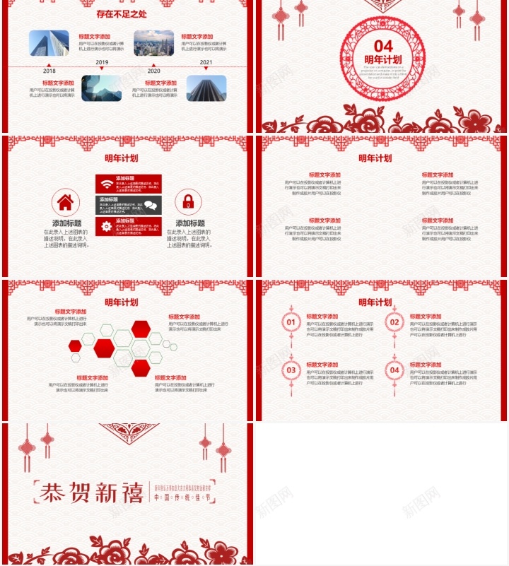 年度工作总结计划通用PPT模板PPT模板_新图网 https://ixintu.com 工作总结 年度 模板 计划 通用