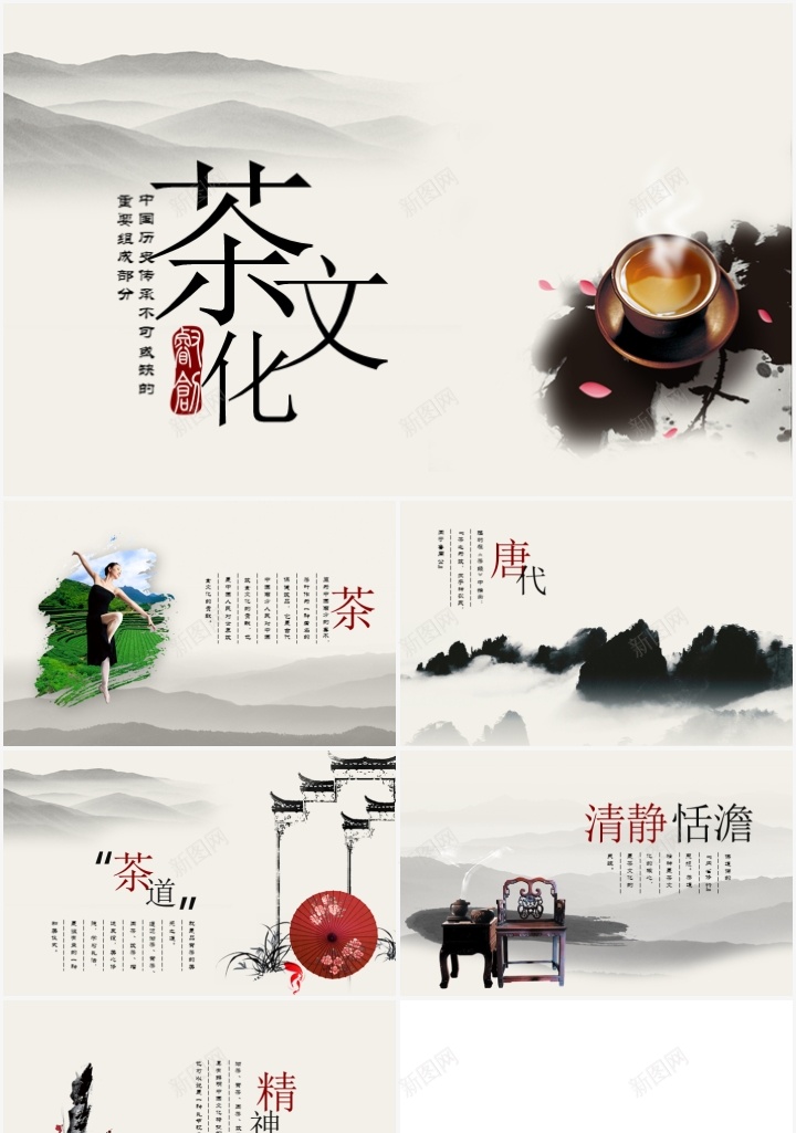 中国风茶文化PPT模板_新图网 https://ixintu.com 中国 国风 茶文化