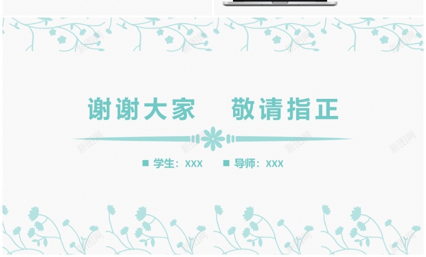 答辩116PPT模板_新图网 https://ixintu.com 答辩