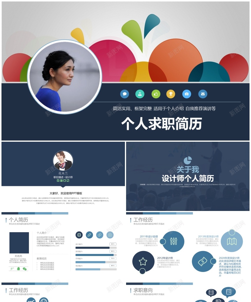 求职竞聘(19)PPT模板_新图网 https://ixintu.com 求职 竞聘