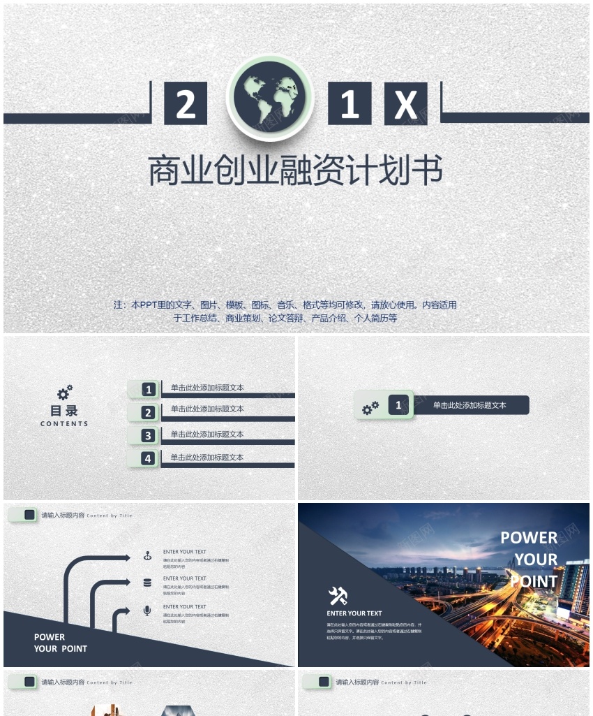 商业策划(2)PPT模板_新图网 https://ixintu.com 商业 策划